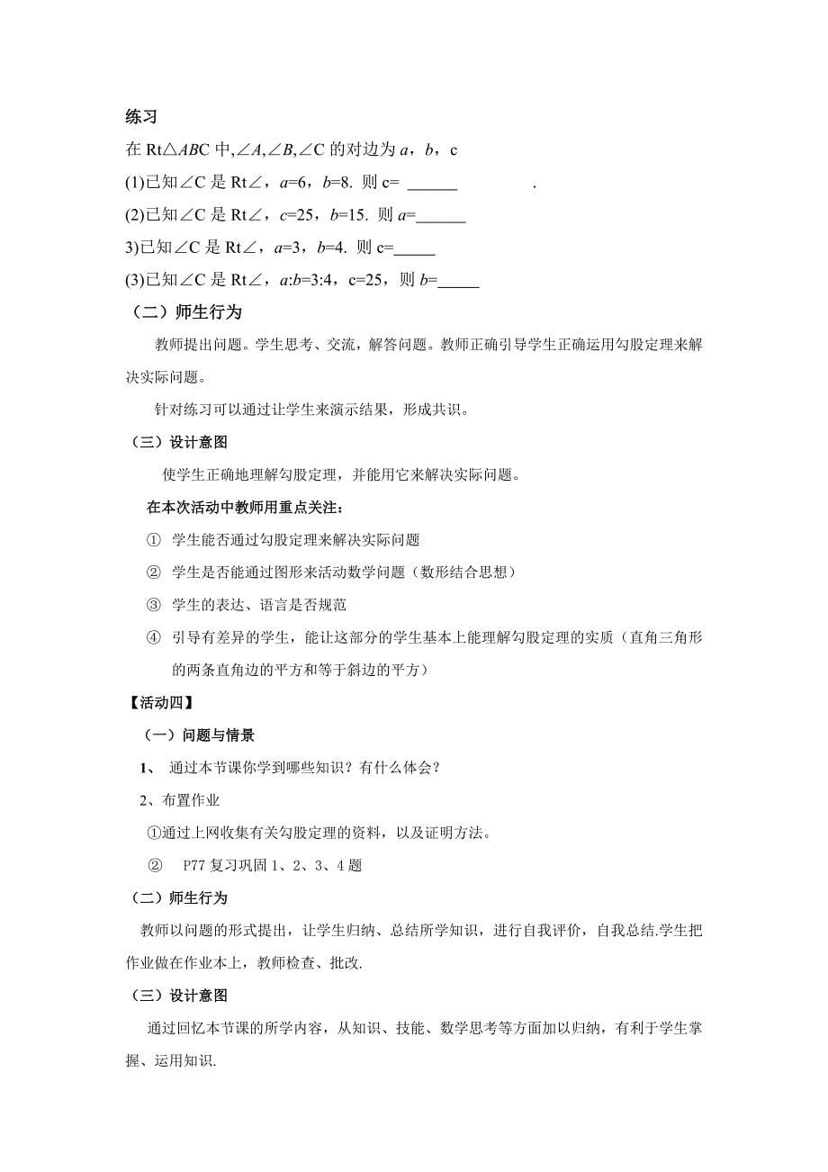 勾股定理教学设计与教学反思.doc_第5页