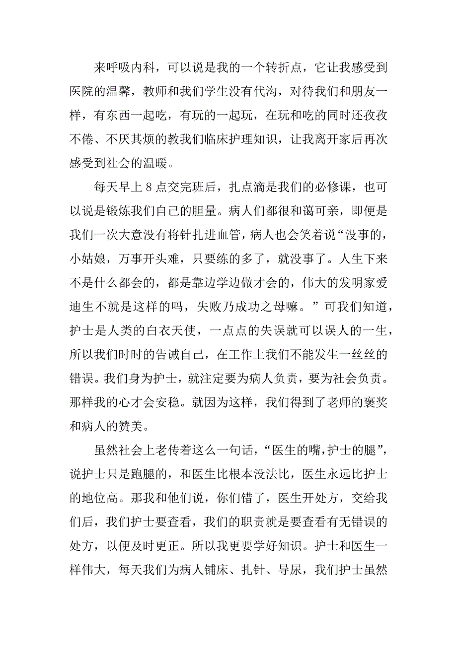 2023年内科护士护理个人工作总结2023_第4页