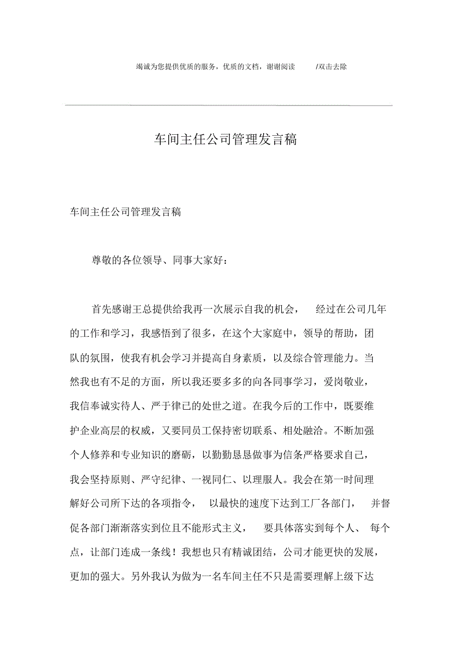 车间主任公司管理发言稿_第1页