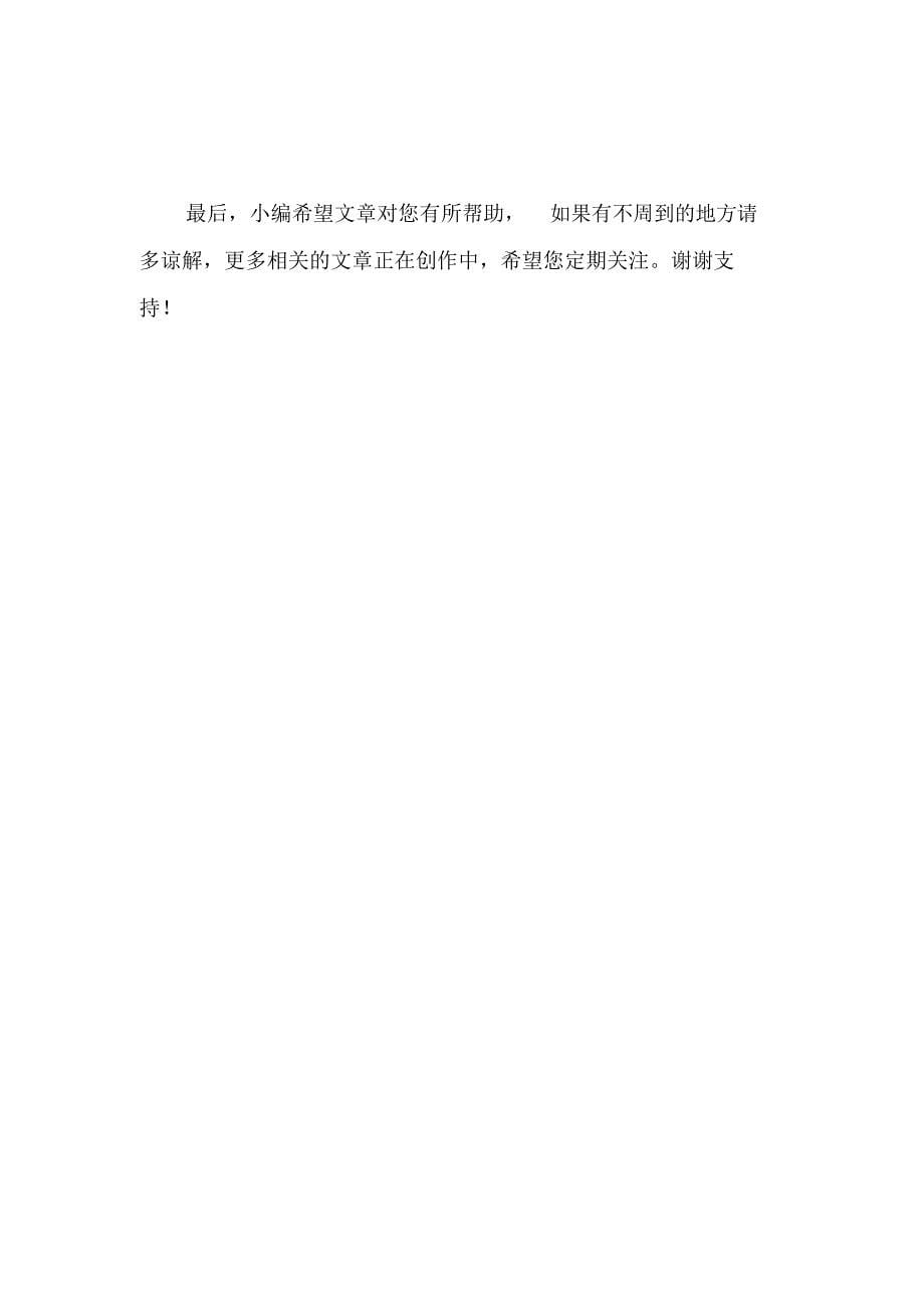 车间主任公司管理发言稿_第5页