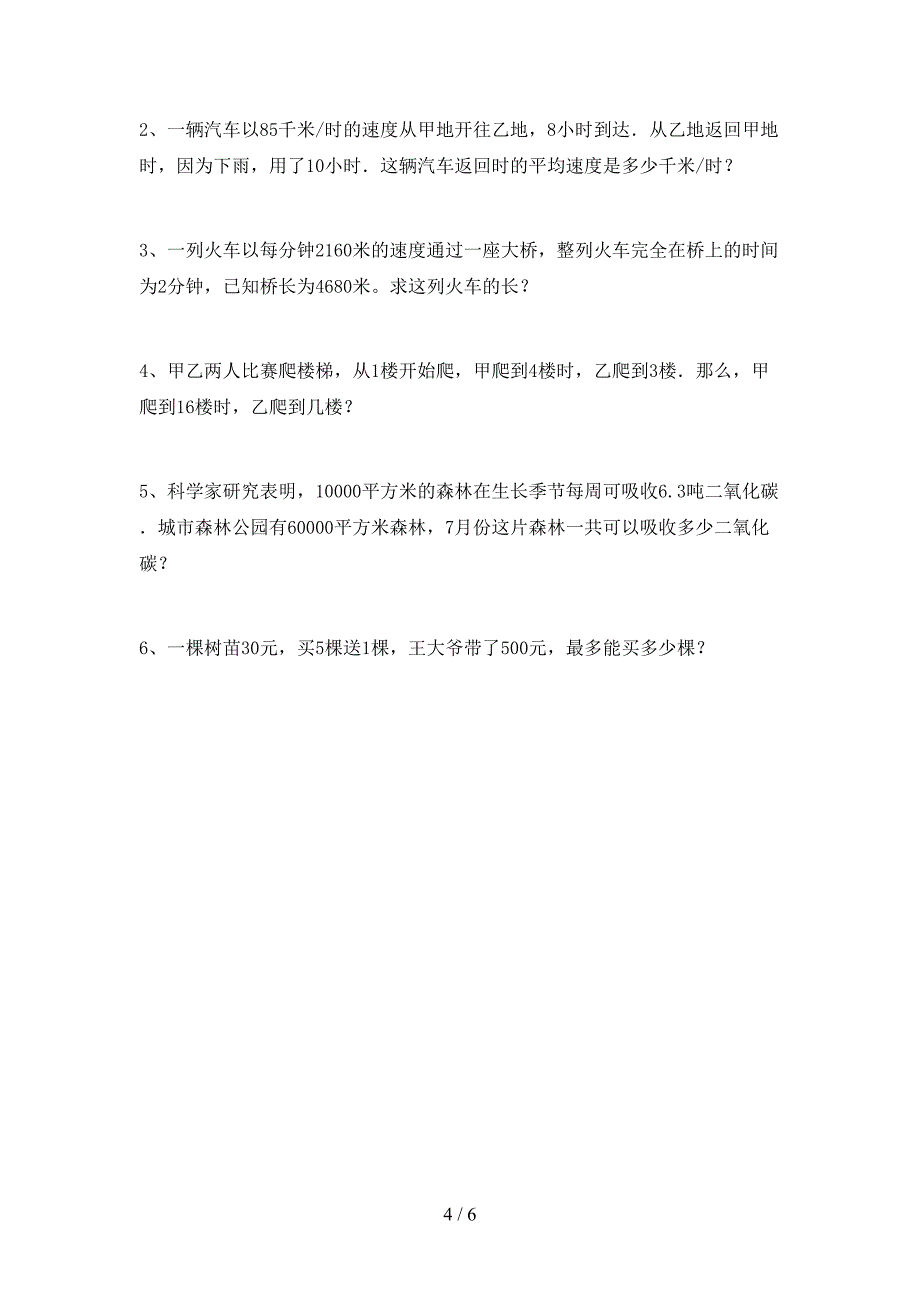 2022年西师大版数学四年级下册期末测试卷及答案【精选】.doc_第4页