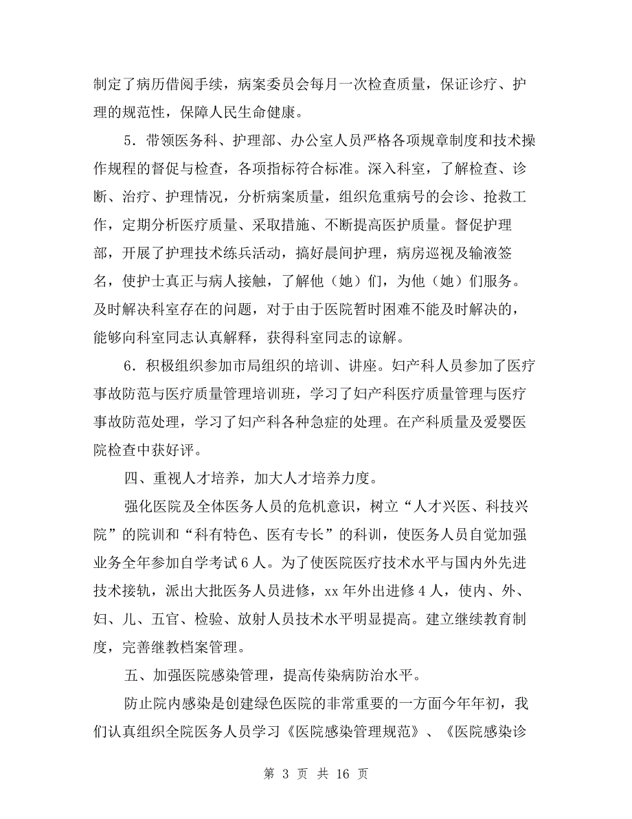 2019年医院业务副院长述职报告与2019年医院业务院长述职报告汇编.doc_第3页