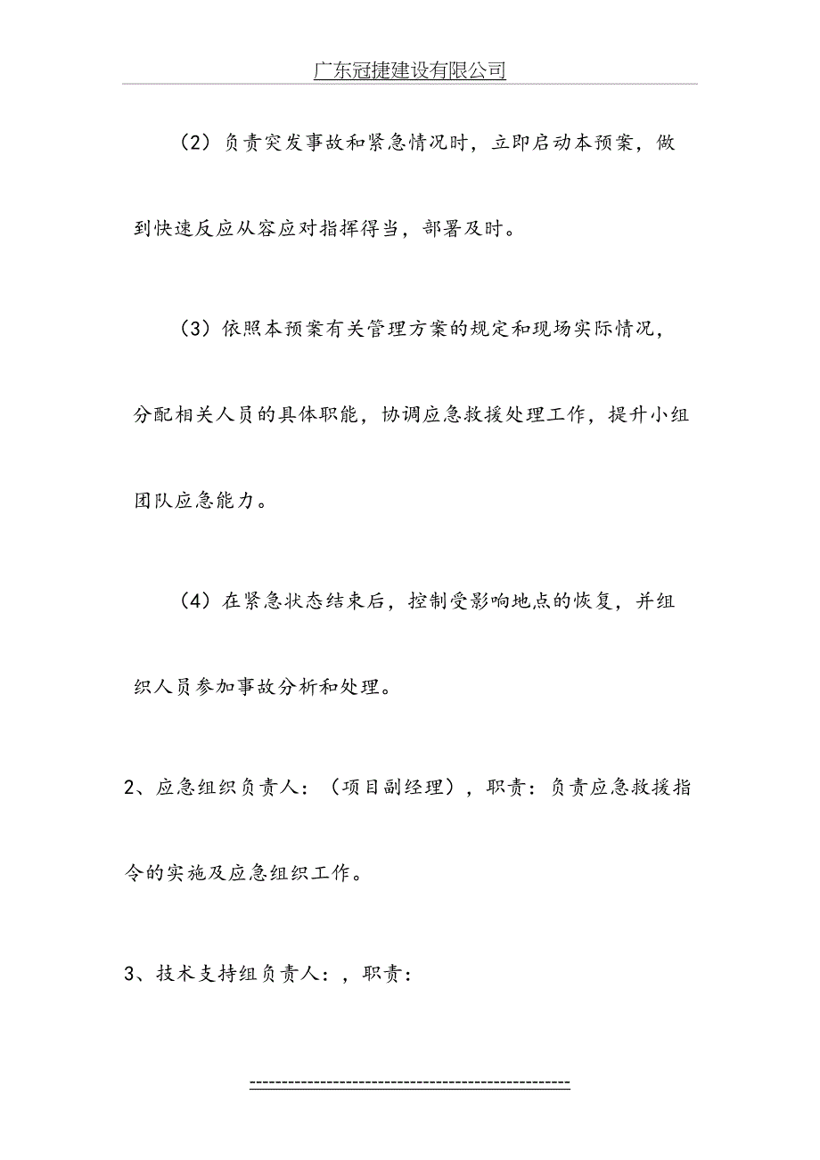 土方坍塌应急演练_第4页