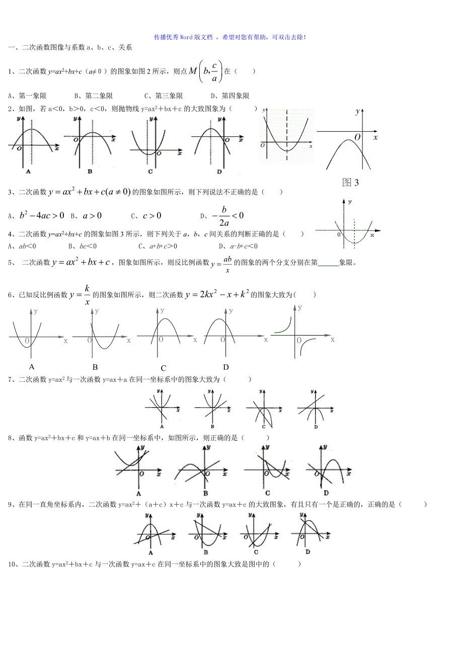 二次函数的图像与系数abc的关系Word版_第1页