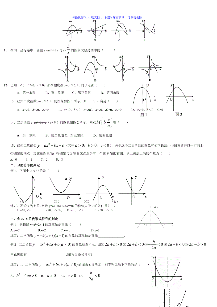 二次函数的图像与系数abc的关系Word版_第2页