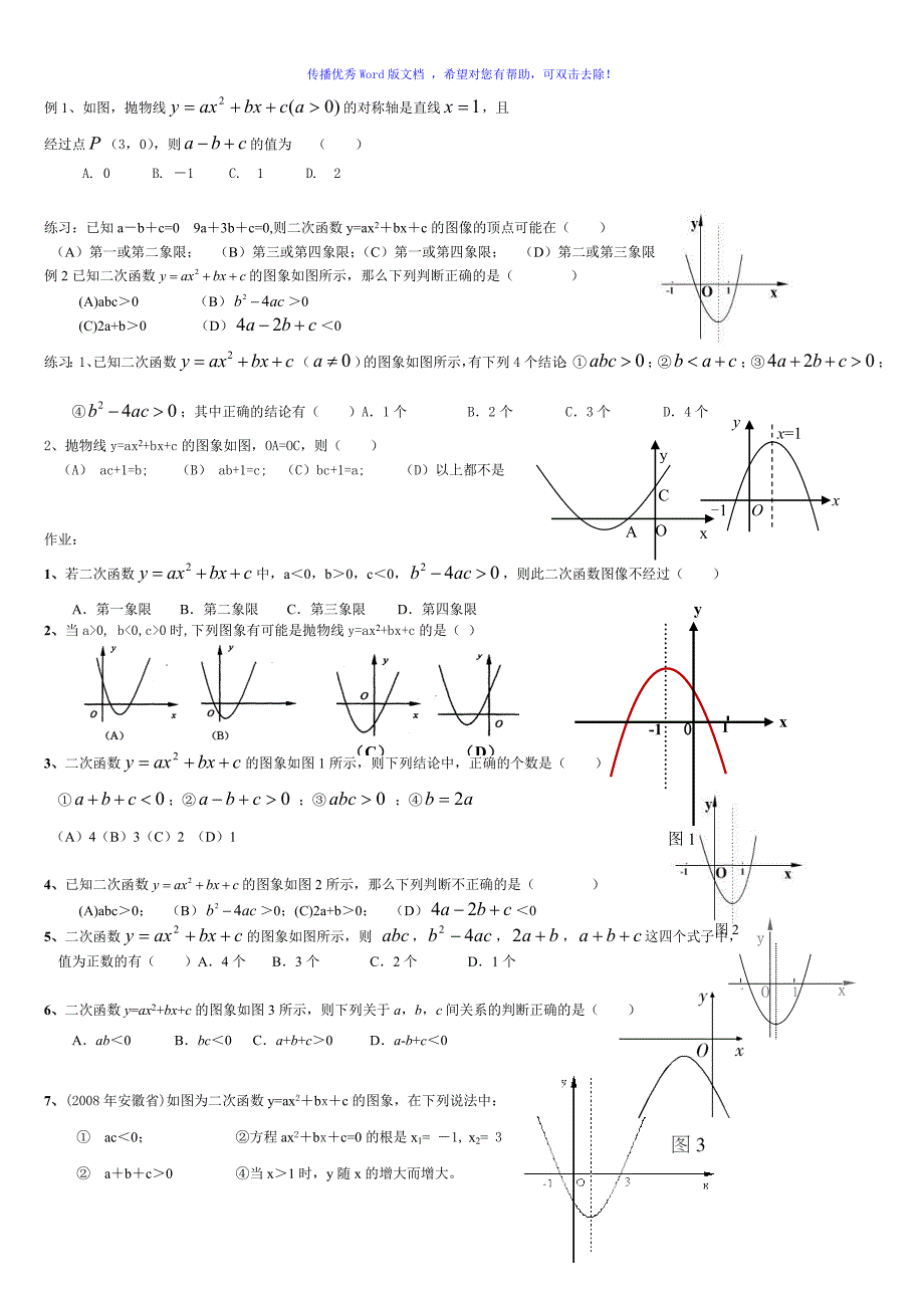 二次函数的图像与系数abc的关系Word版_第4页