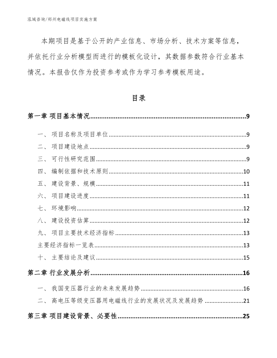 郑州电磁线项目实施方案（范文模板）_第3页