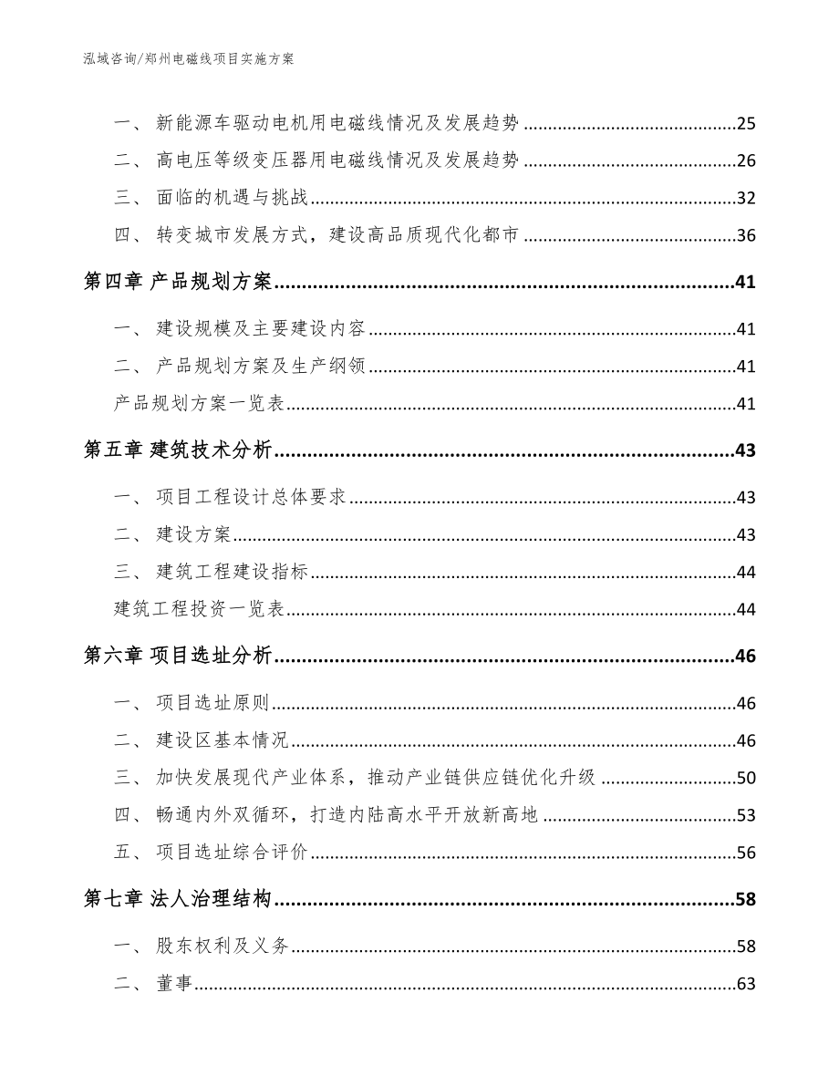 郑州电磁线项目实施方案（范文模板）_第4页