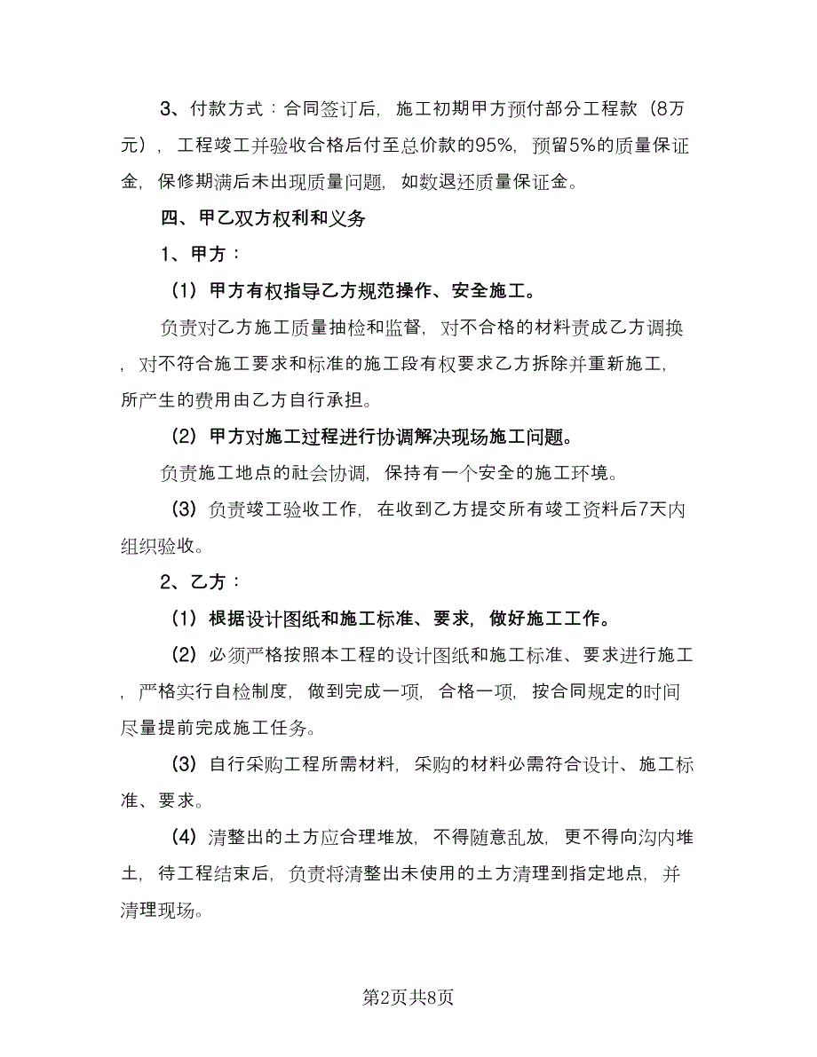 建设改建工程施工协议格式版（3篇）.doc_第2页