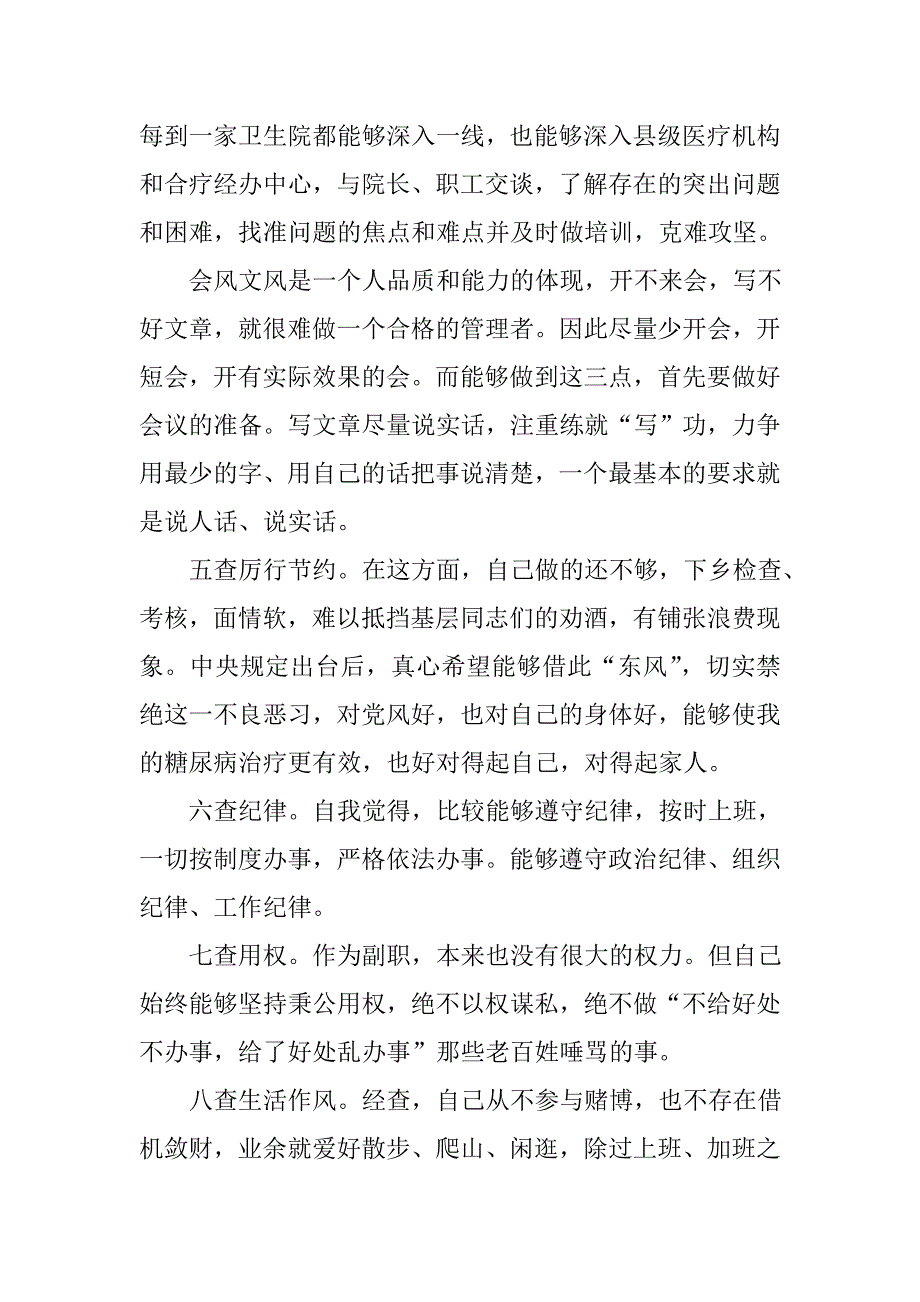 个人八项规定自查报告精选汇编_第2页