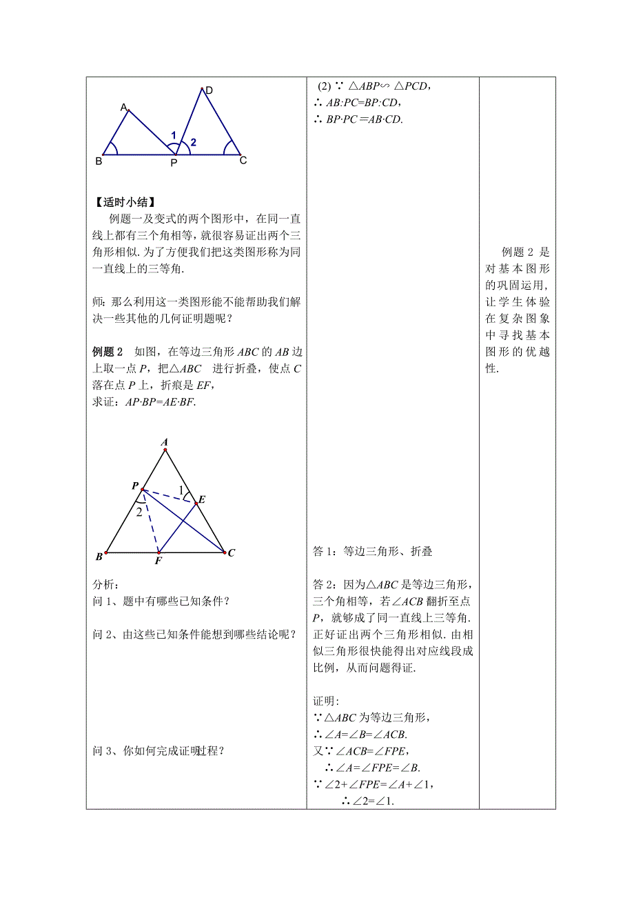 第24章 相似三角形_第3页