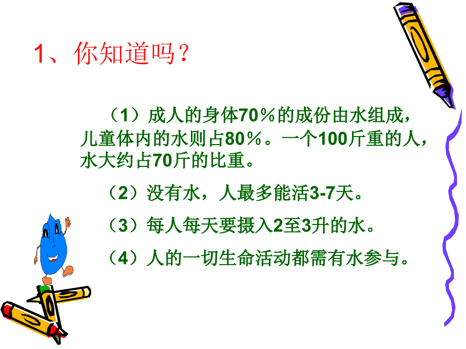 从一滴水说起.课件_第3页