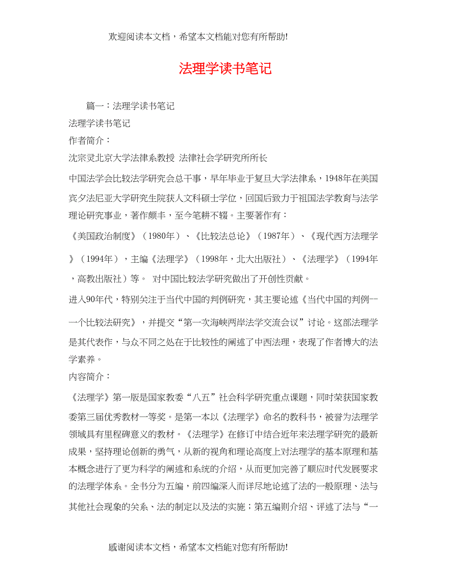 法理学读书笔记3_第1页