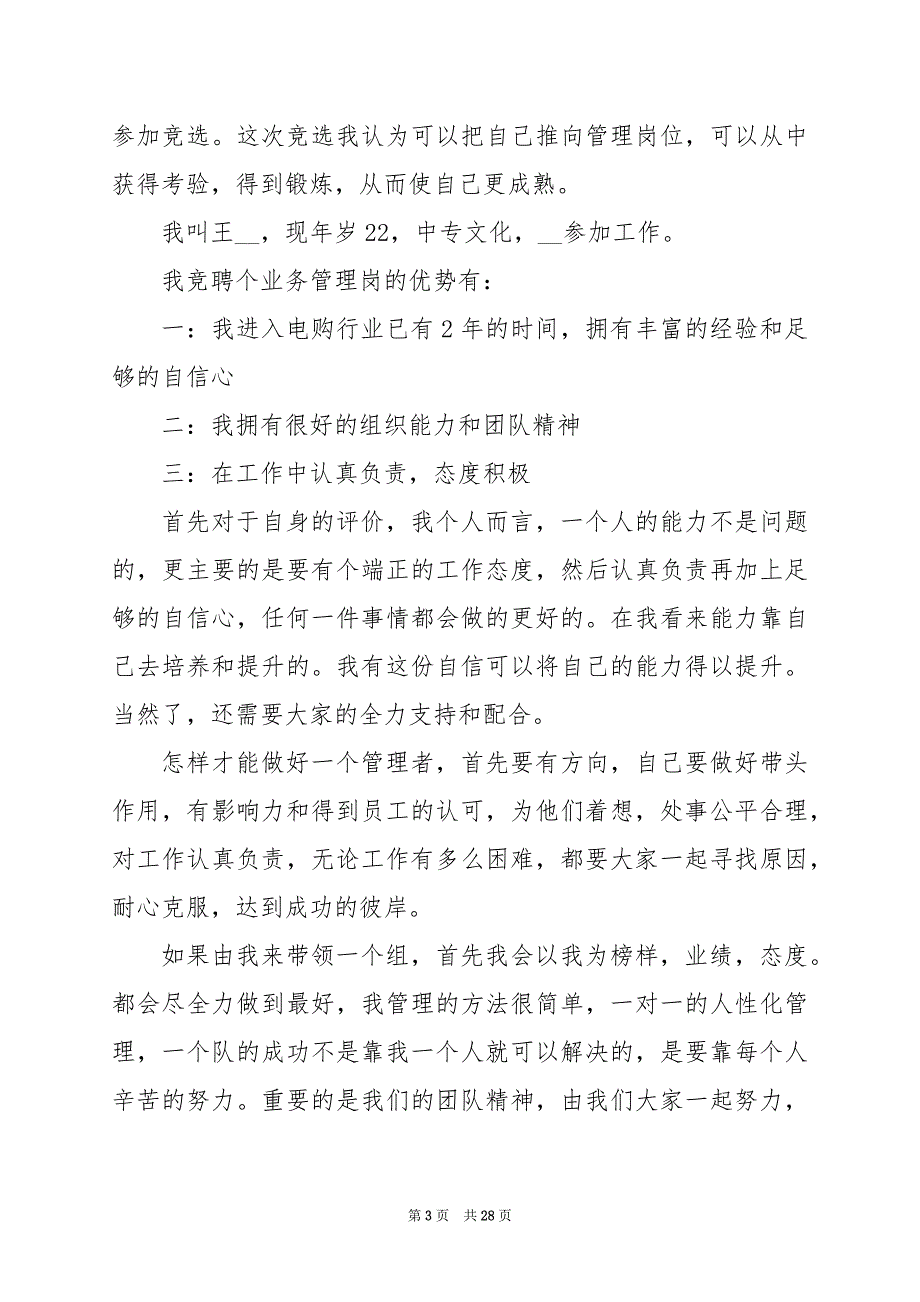 2024年组长竞选发言稿200字_第3页