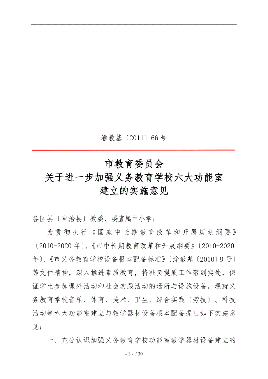 小学功能室配备表_第1页