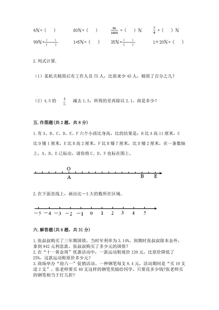 人教版六年级下册数学期中检测卷附答案【黄金题型】.docx_第3页