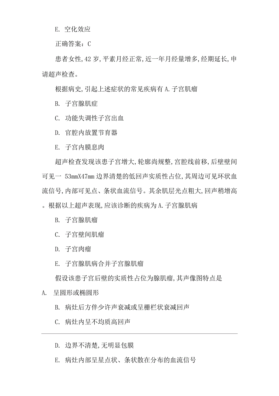 超声医学科历年模拟题_第3页