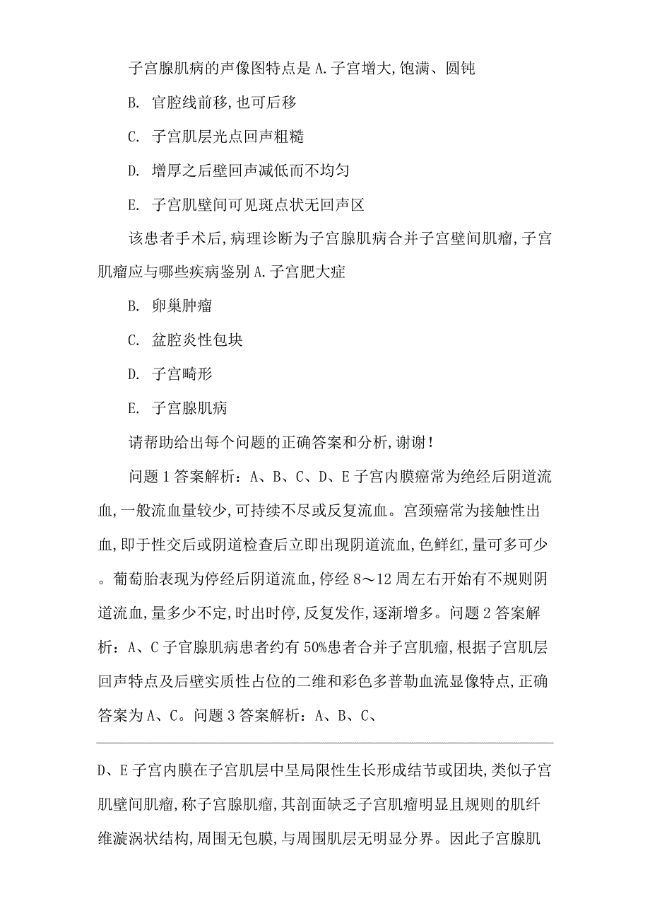 超声医学科历年模拟题_第4页