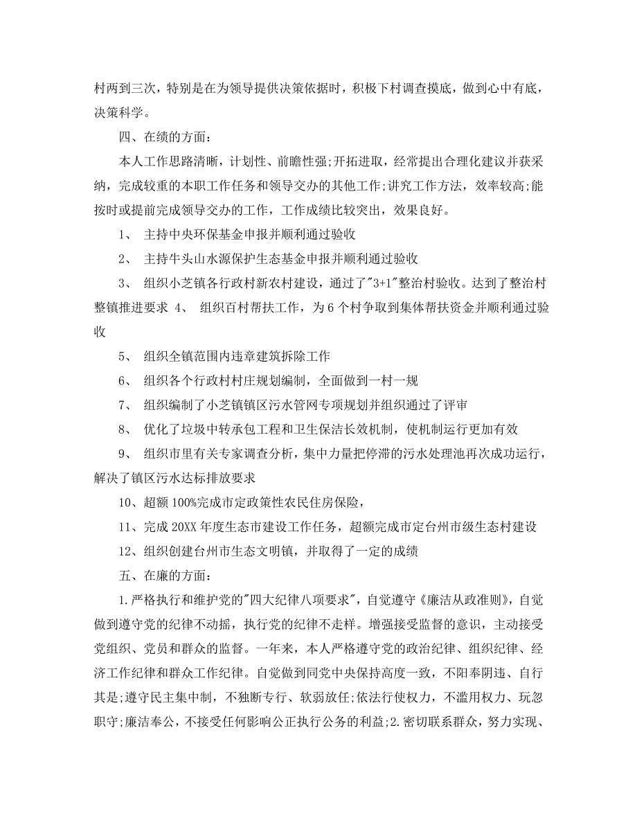 2020副镇长述职述廉报告_第2页