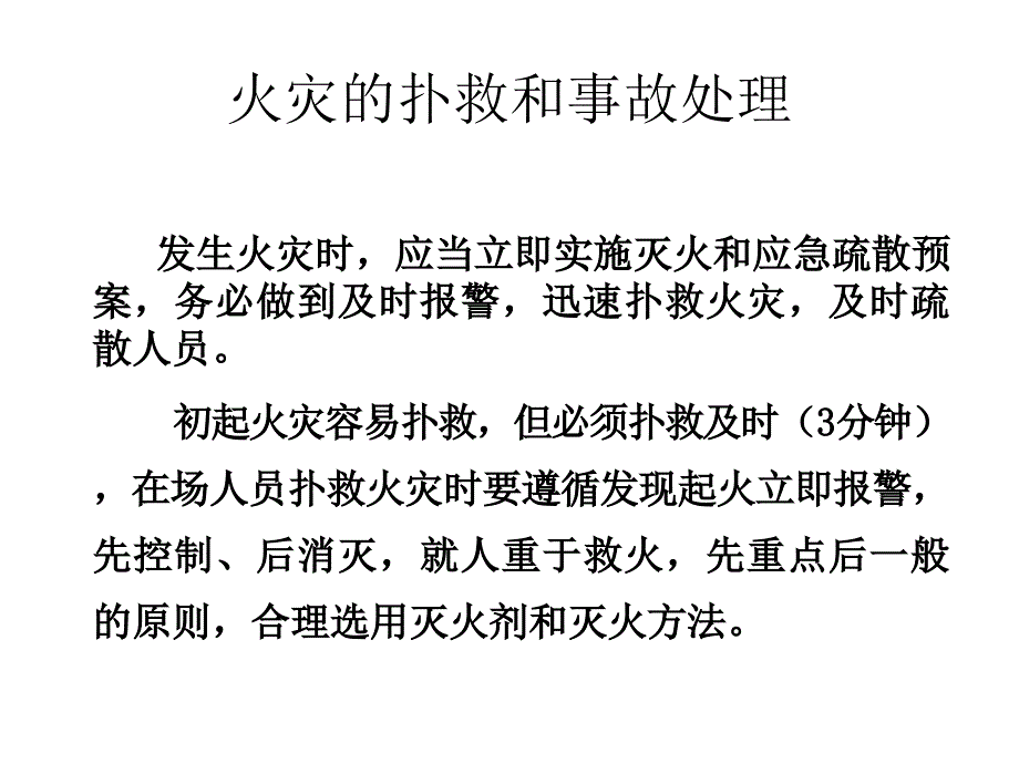 施工安全讲义8_第1页