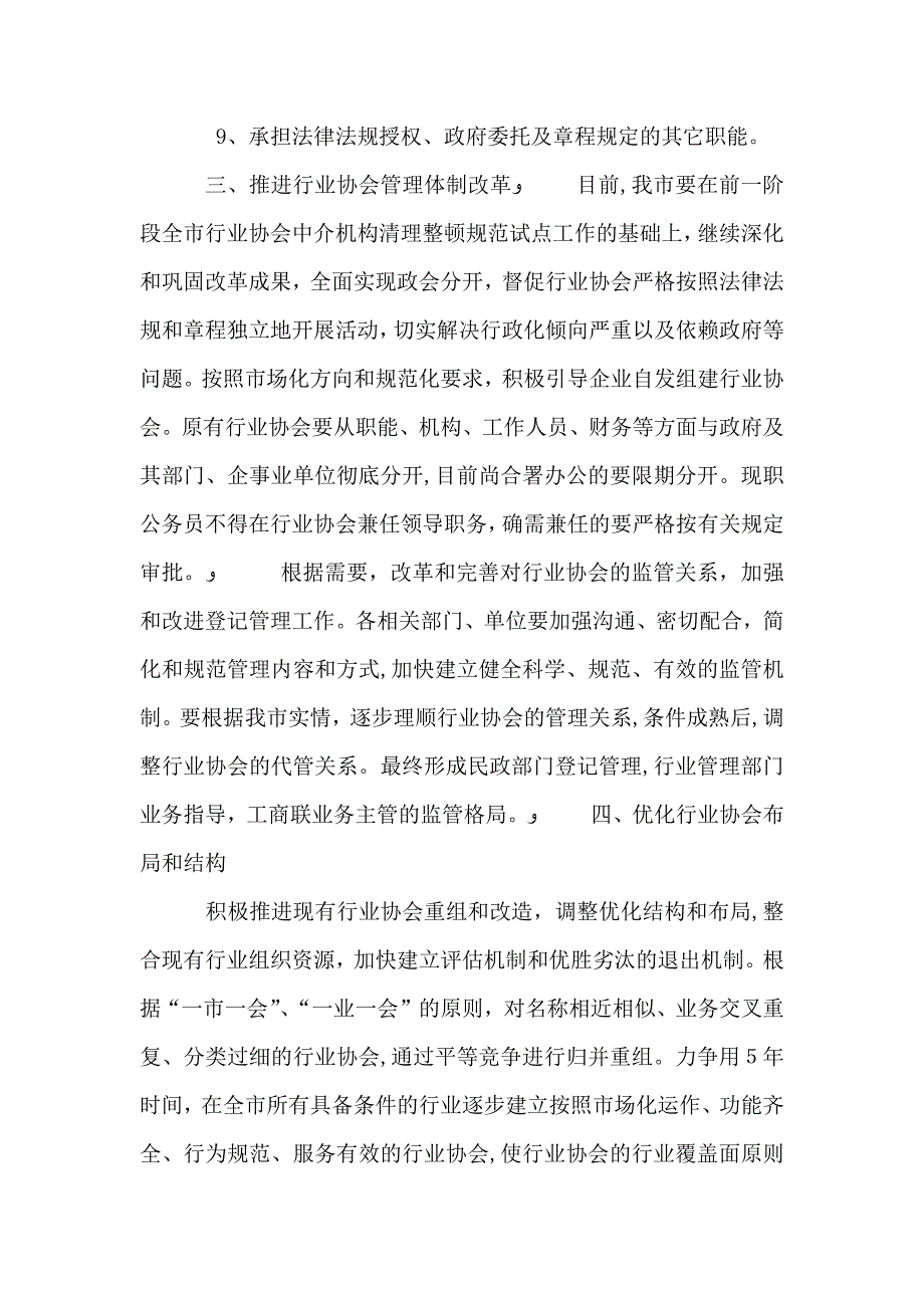 加快推进行业协会改革和发展的意见_第3页