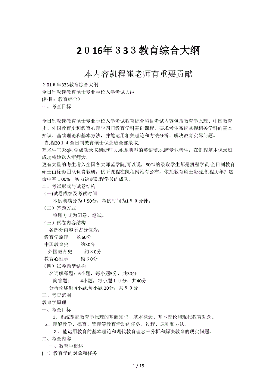 2016年333教育综合大纲-_第1页
