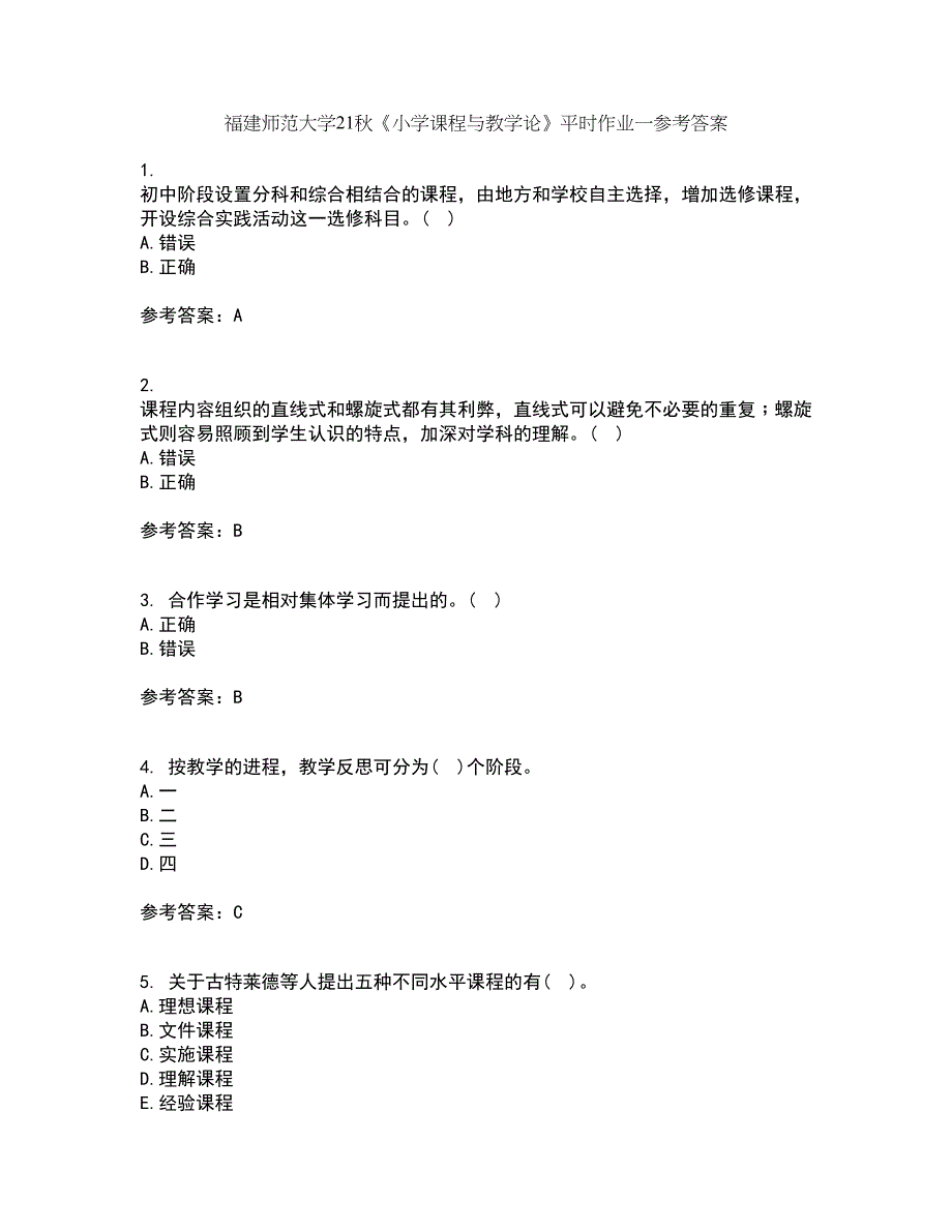 福建师范大学21秋《小学课程与教学论》平时作业一参考答案8_第1页