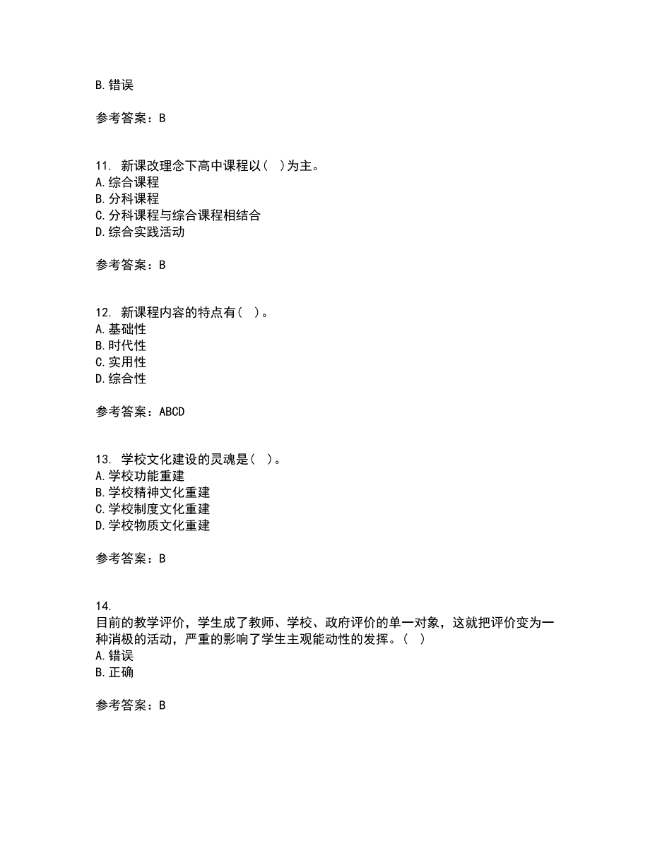 福建师范大学21秋《小学课程与教学论》平时作业一参考答案8_第3页