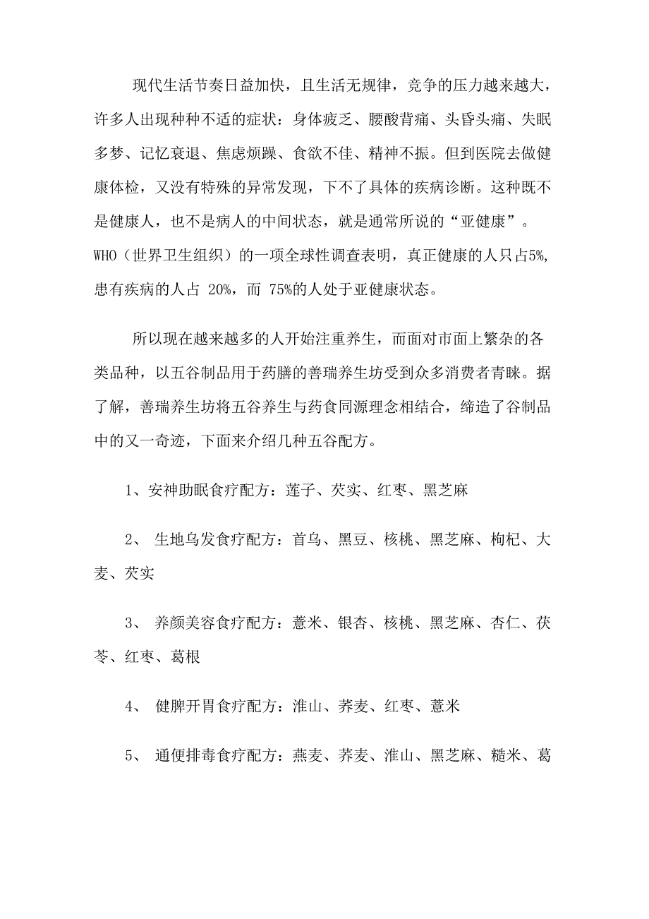 香磨五谷配方_第1页