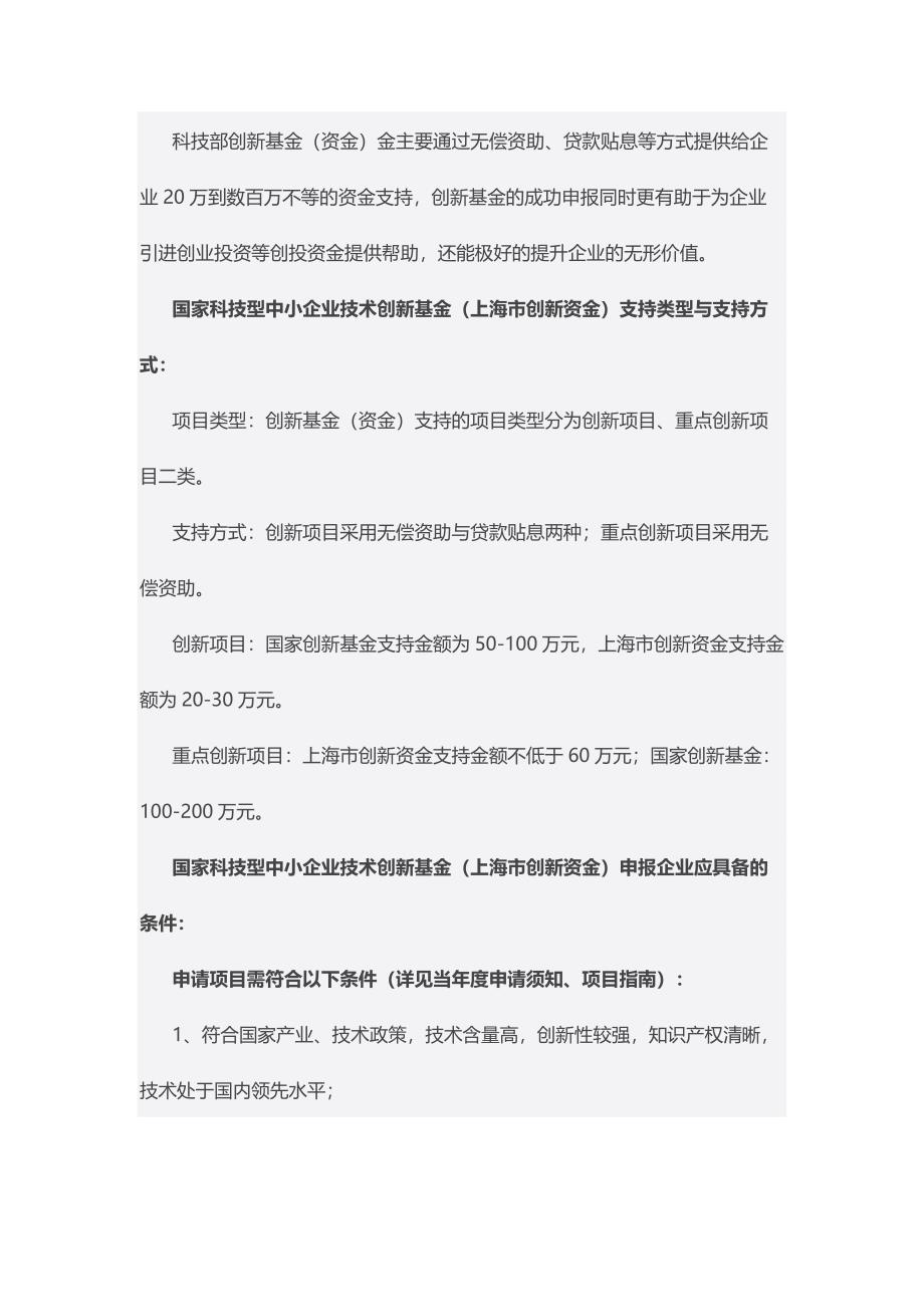 上海市科技型中小企业技术创新基金_第3页