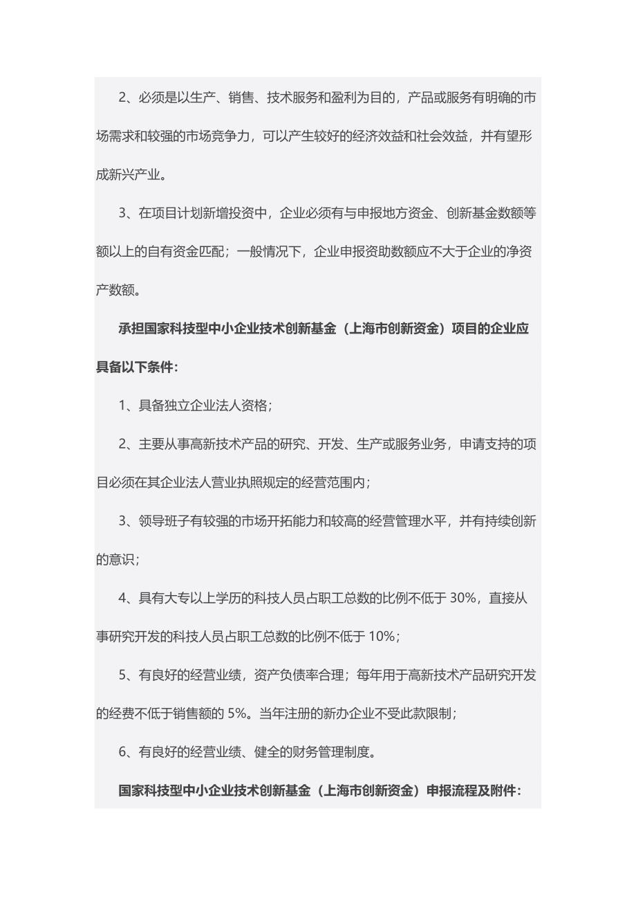 上海市科技型中小企业技术创新基金_第4页