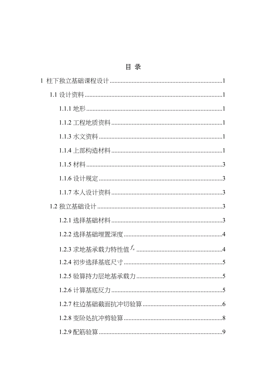 柱下钢筋混凝土独立基础_第2页