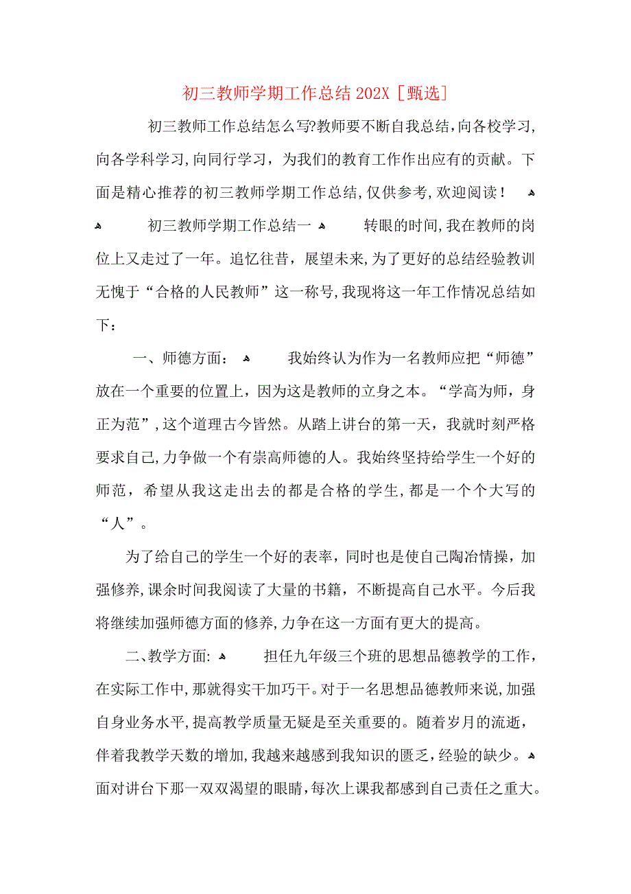 初三教师学期工作总结_第1页