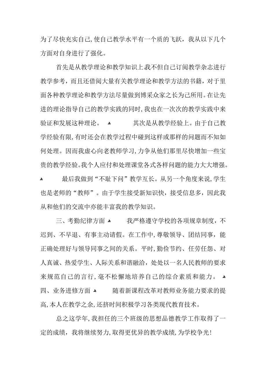 初三教师学期工作总结_第2页