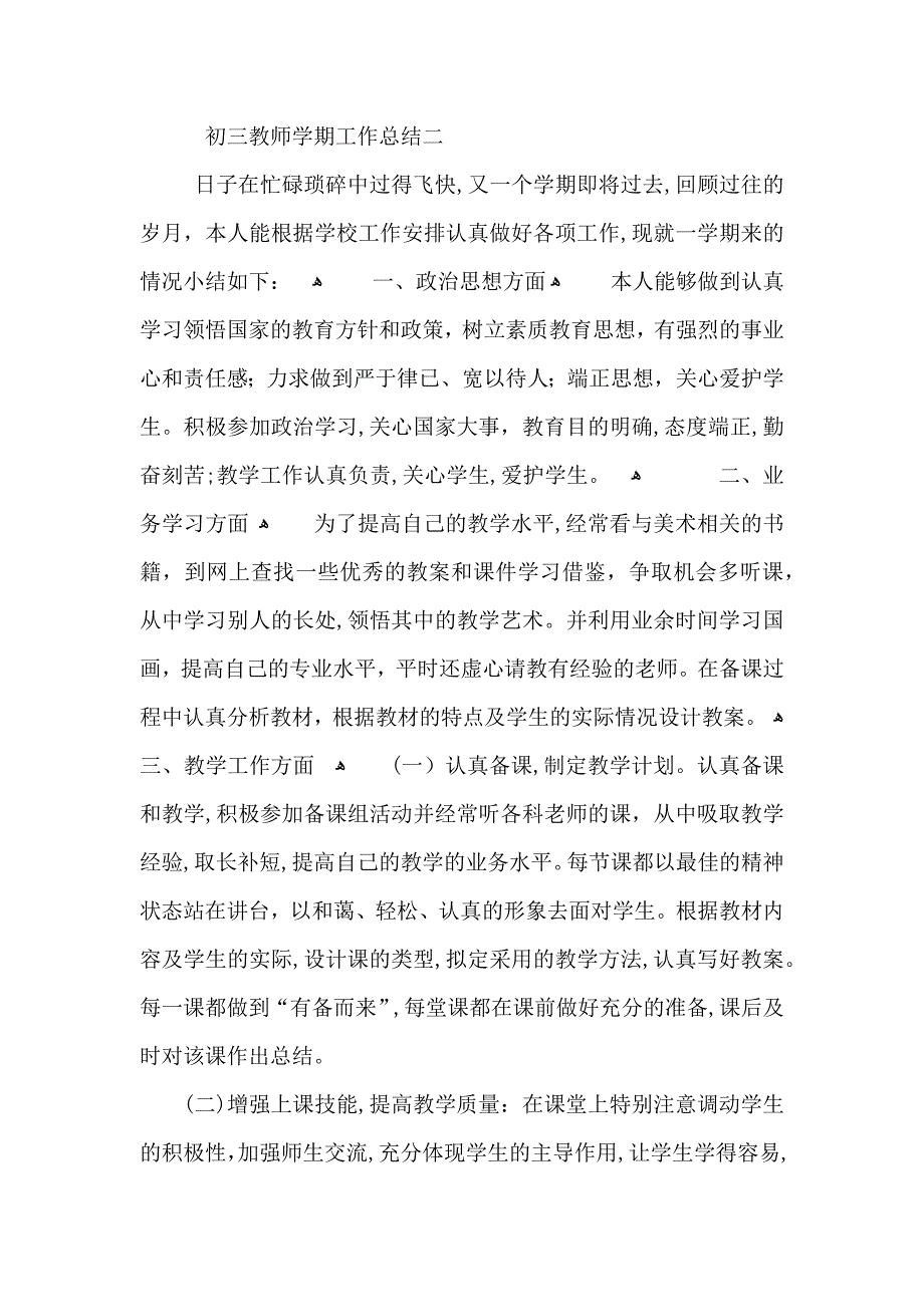 初三教师学期工作总结_第3页