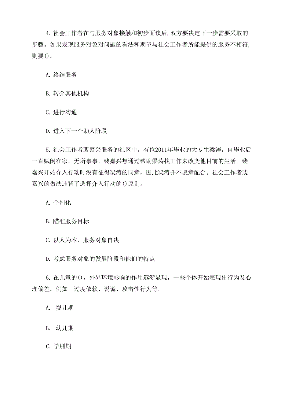 社工考试题附答案一_第2页