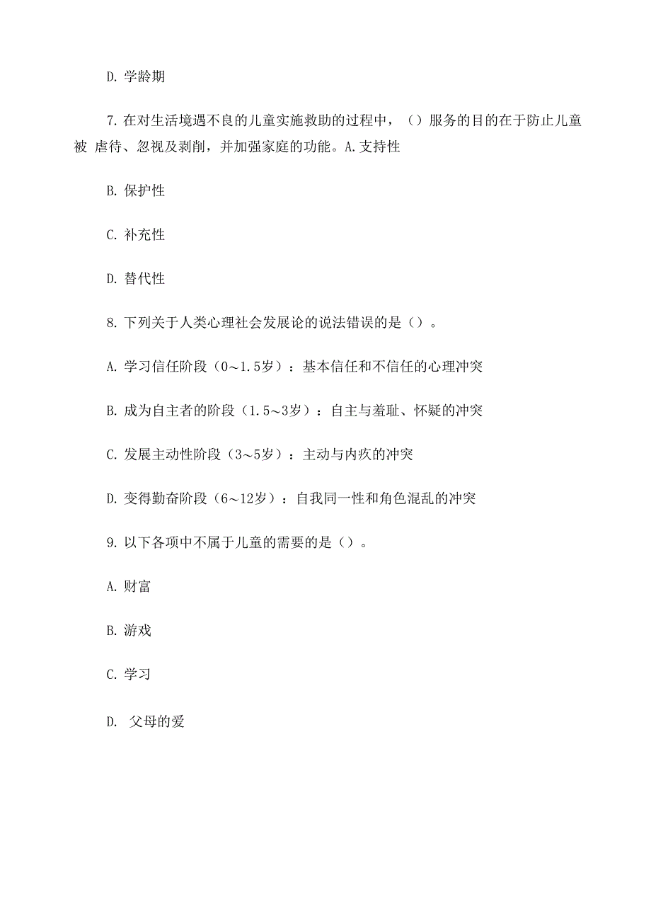 社工考试题附答案一_第3页