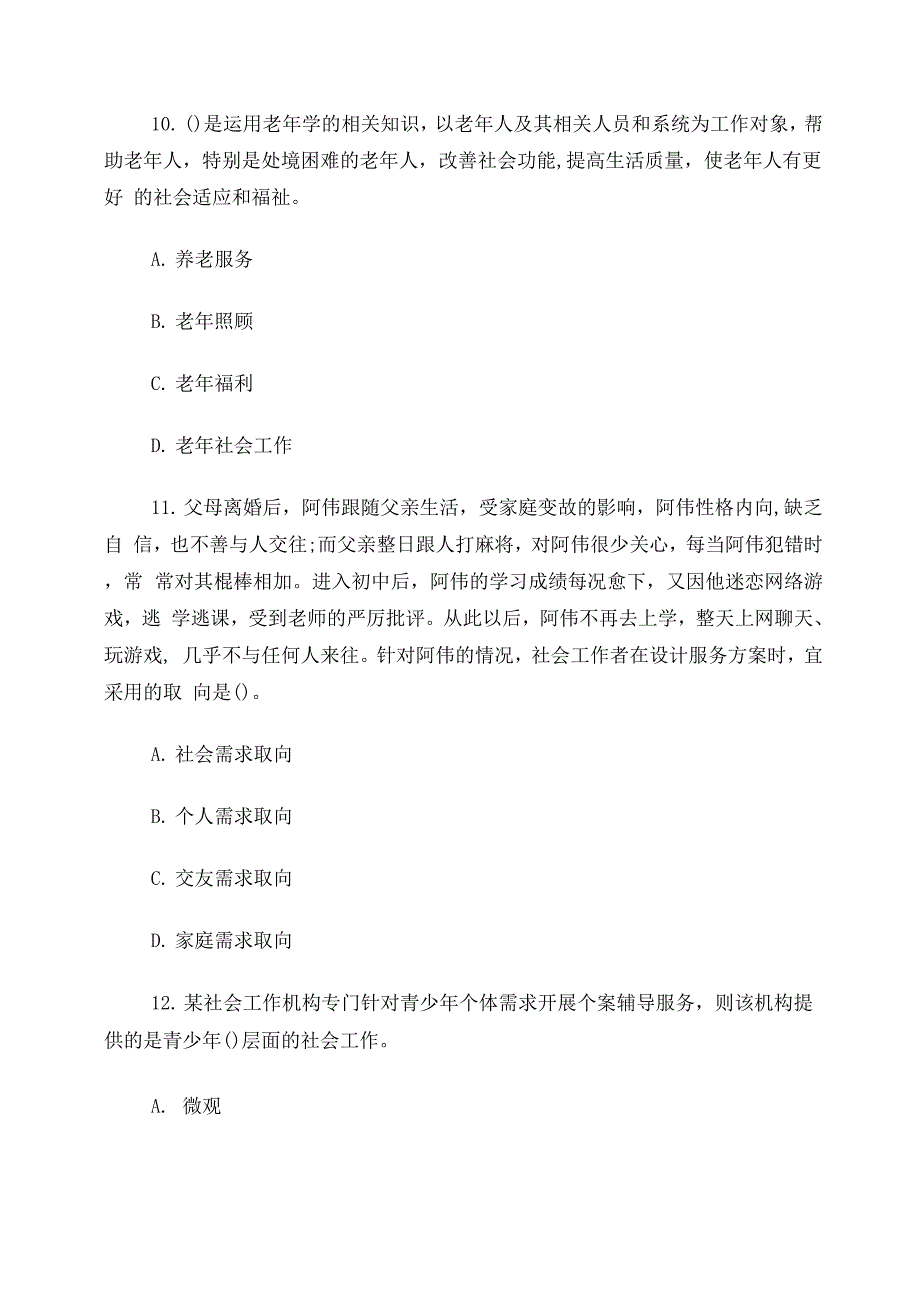 社工考试题附答案一_第4页