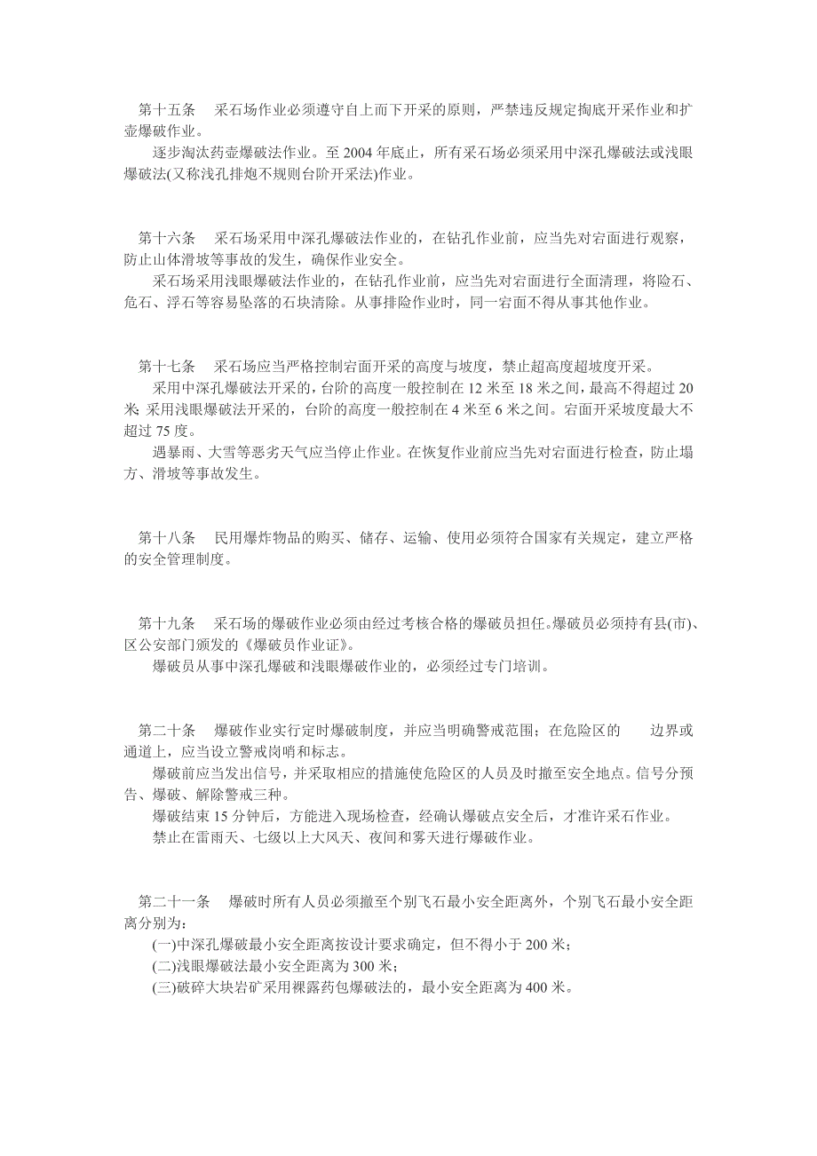 露天矿山开采管理制度_第3页