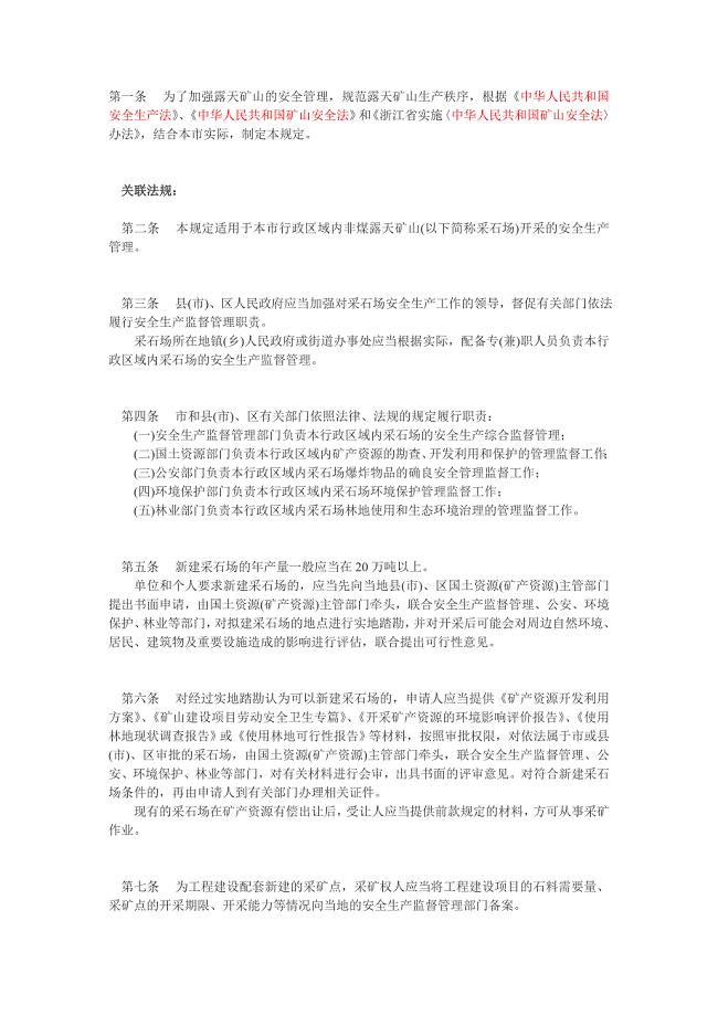 露天矿山开采管理制度
