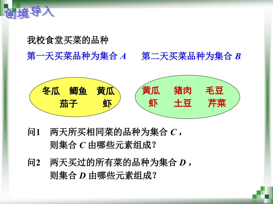 集合的运算（一）_第3页