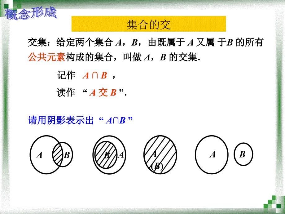 集合的运算（一）_第5页