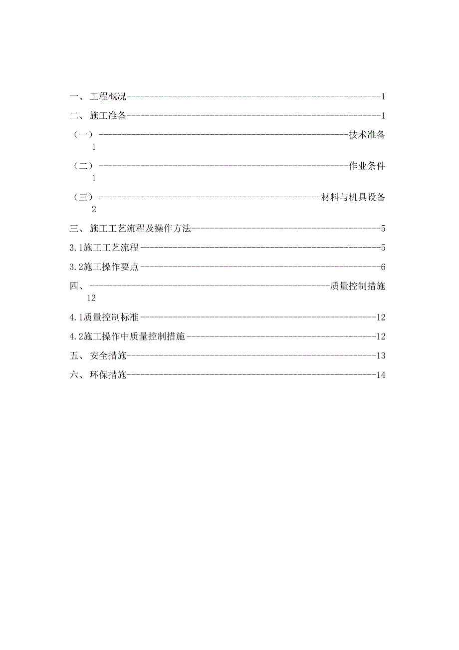 现浇预应力空心板施工方案_第2页