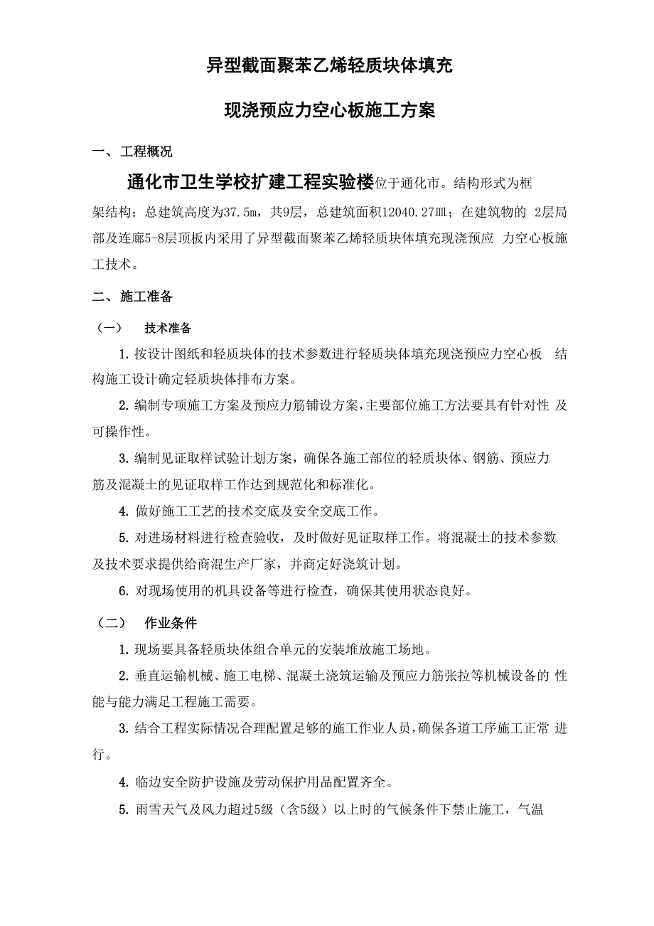 现浇预应力空心板施工方案_第3页