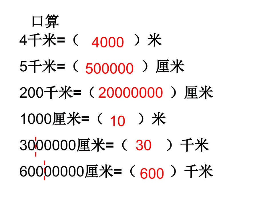 比例尺的意义_第2页