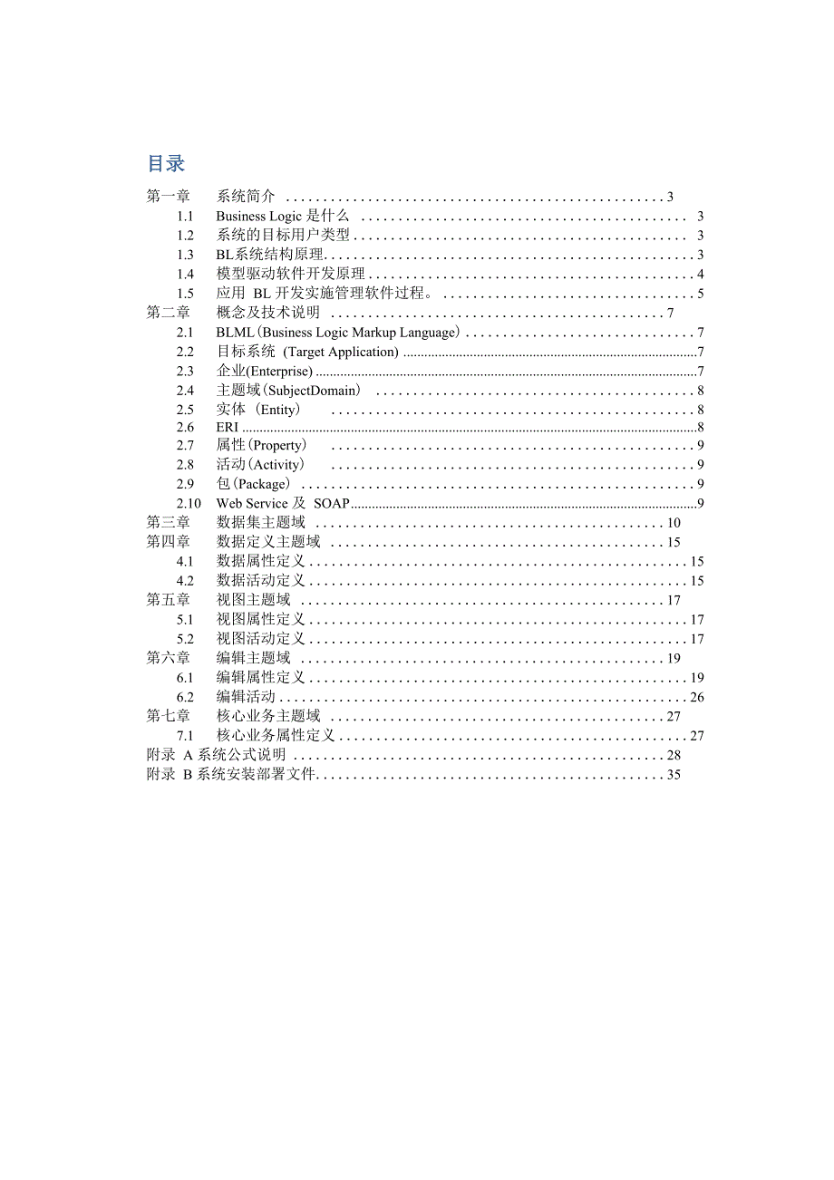 BL建模平台用户手册_第3页