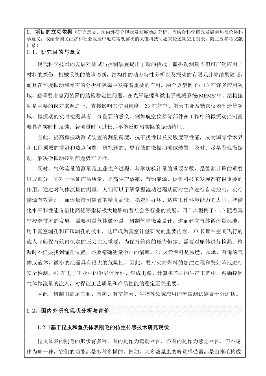 “吉林大学2014年研究生创新研究计划”项目申报书_第4页