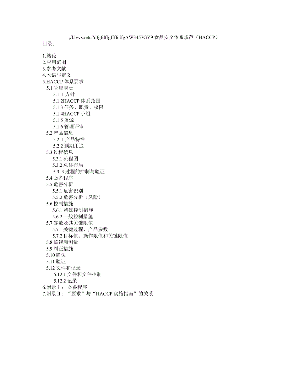 食品安全体系规范_第1页