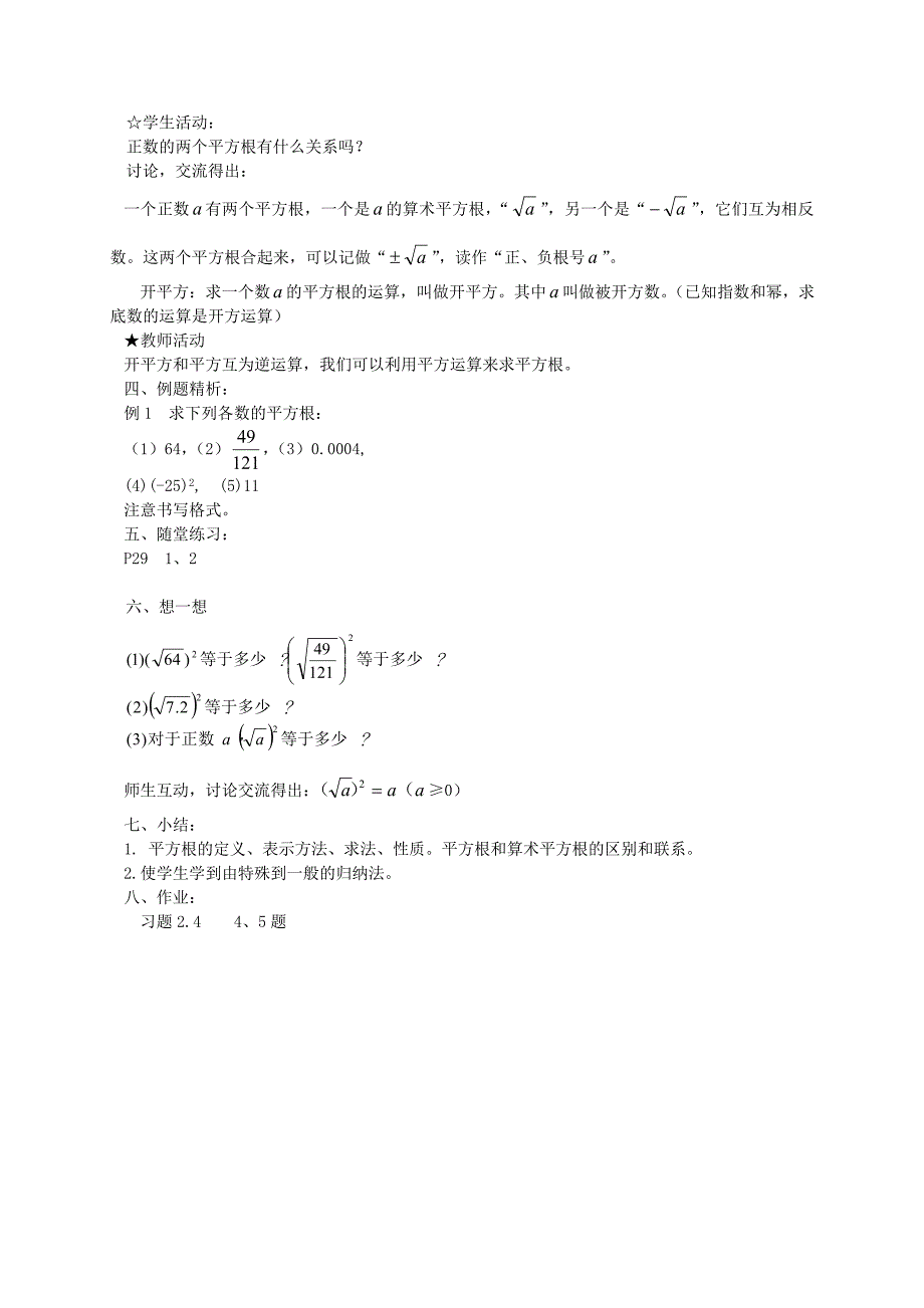 新版北师大版八年级下册2.2平方根2教案_第2页