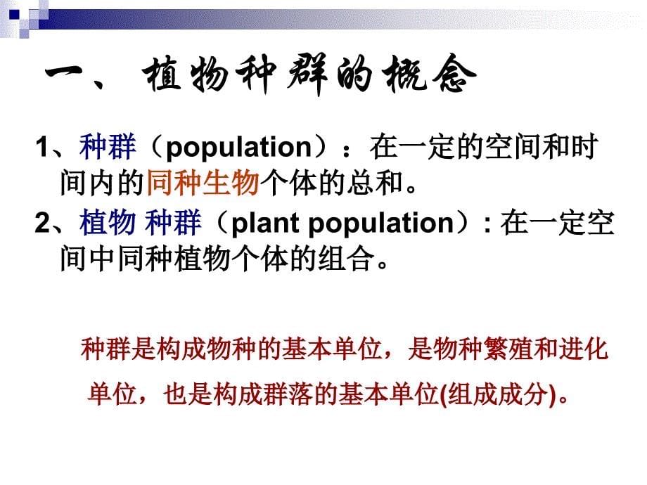 第四章 种群及其基本特征1_第5页